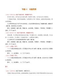 专题02 话题思辨：三年（2021-2023）高考语文真题分项汇编 （全国通用）（原卷版+解析）