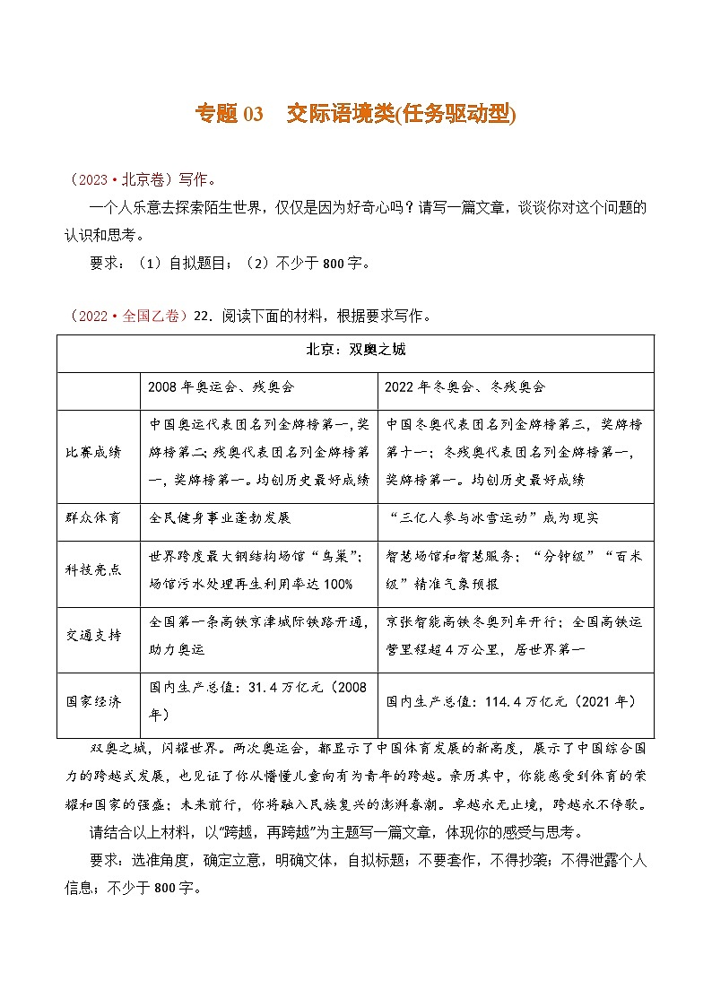 专题03 交际语境类(任务驱动型)：三年（2021-2023）高考语文真题分项汇编 （全国通用）（原卷版+解析）01