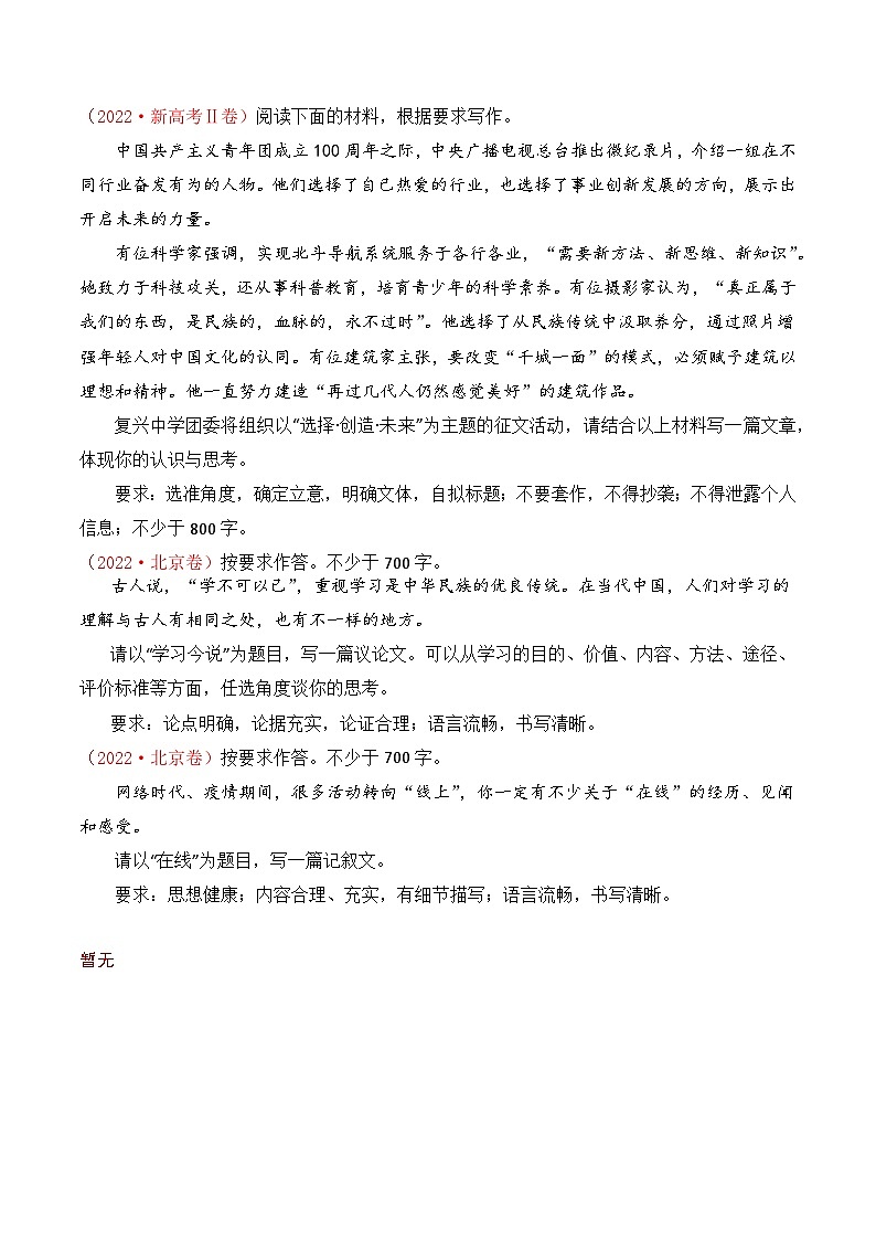 专题03 交际语境类(任务驱动型)：三年（2021-2023）高考语文真题分项汇编 （全国通用）（原卷版+解析）02