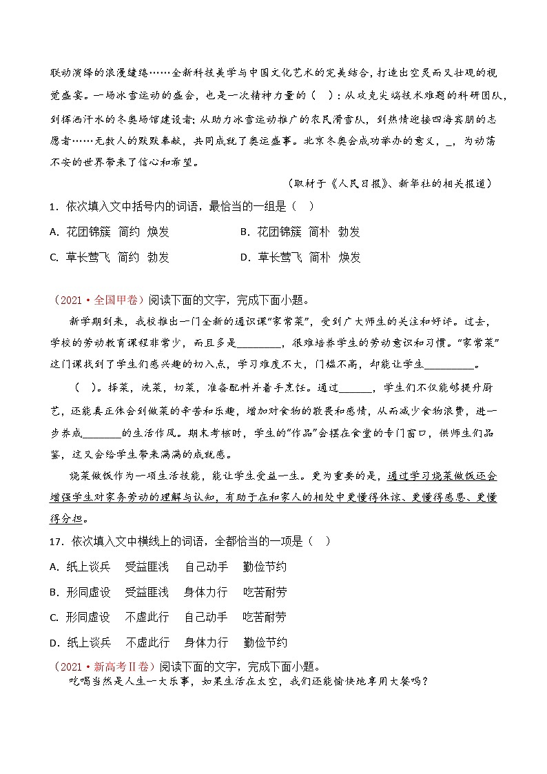 专题03 选词填空：三年（2021-2023）高考语文真题分项汇编 （全国通用）（原卷版+解析）02