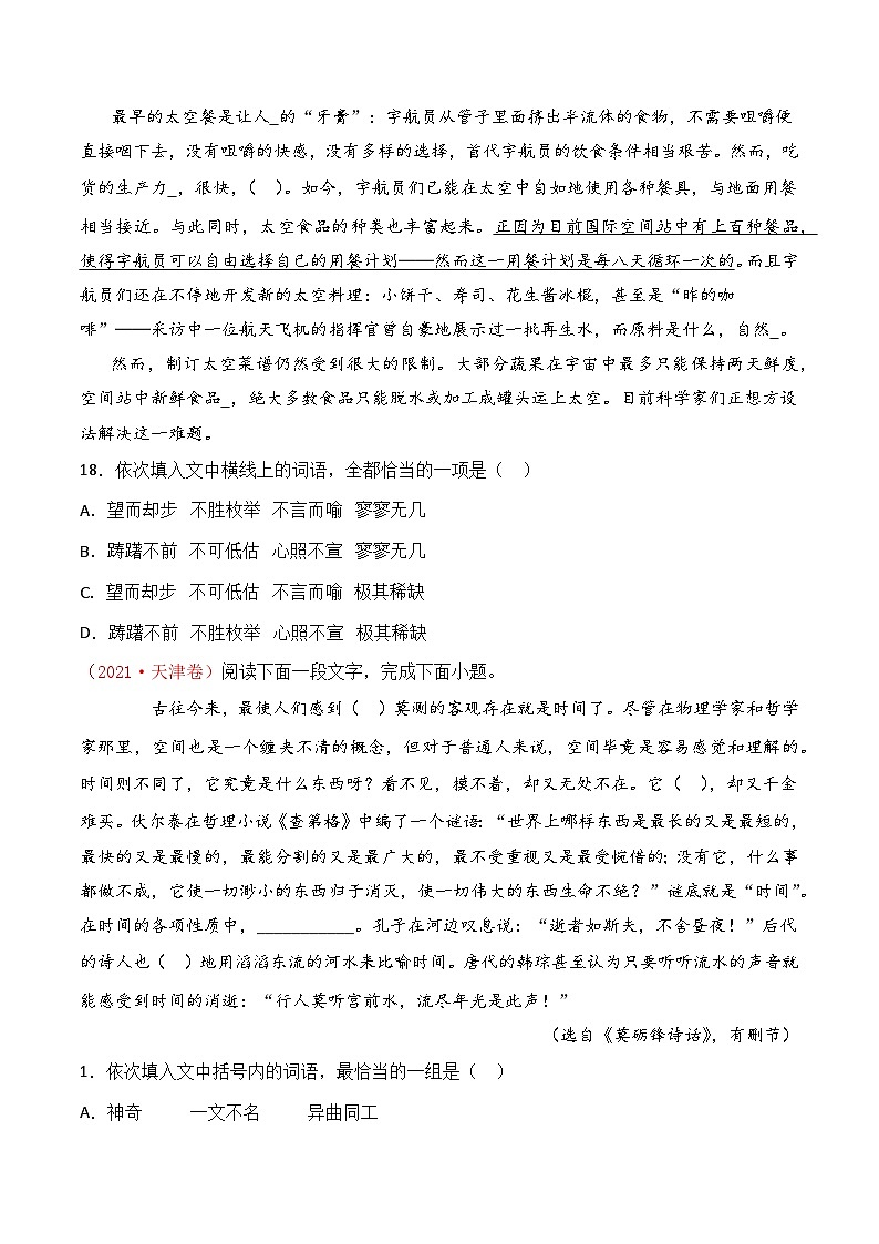 专题03 选词填空：三年（2021-2023）高考语文真题分项汇编 （全国通用）（原卷版+解析）03