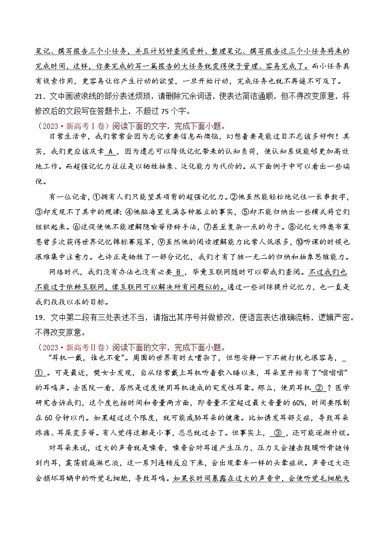 专题04 病句修改：三年（2021-2023）高考语文真题分项汇编 （全国通用）（原卷版+解析）02