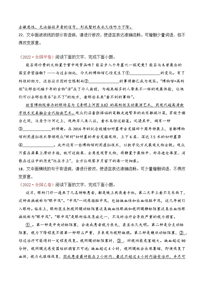 专题04 病句修改：三年（2021-2023）高考语文真题分项汇编 （全国通用）（原卷版+解析）03