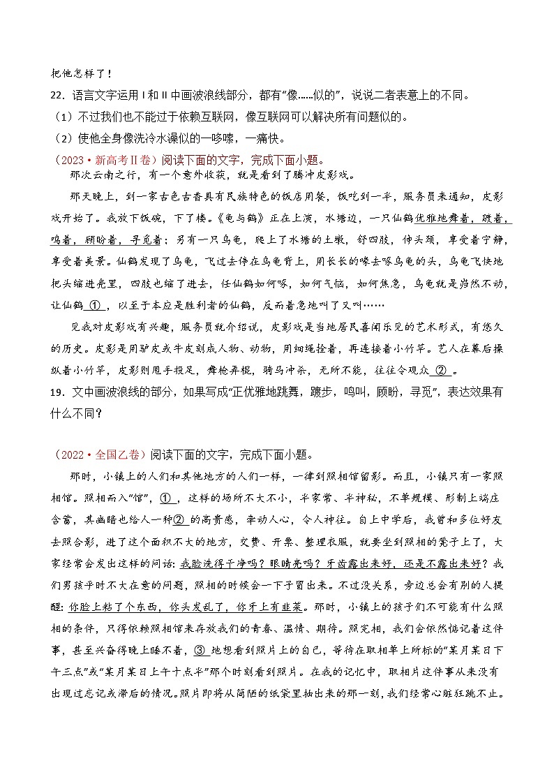 专题05 表达效果：三年（2021-2023）高考语文真题分项汇编 （全国通用）（原卷版+解析）02