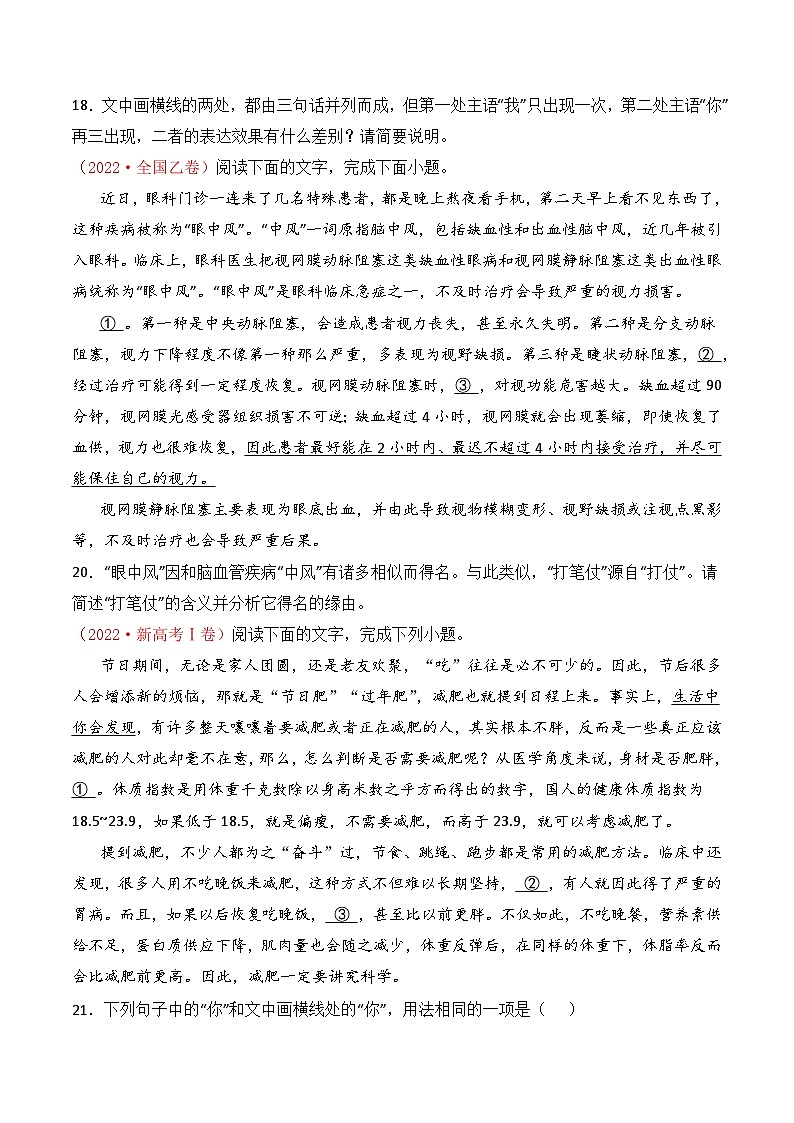 专题05 表达效果：三年（2021-2023）高考语文真题分项汇编 （全国通用）（原卷版+解析）03