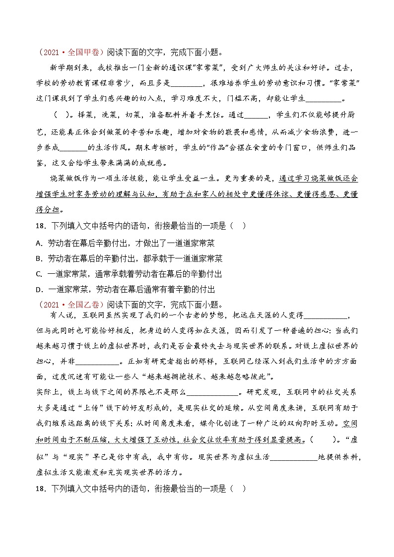 专题10 语句衔接：三年（2021-2023）高考语文真题分项汇编 （全国通用）（原卷版+解析）02