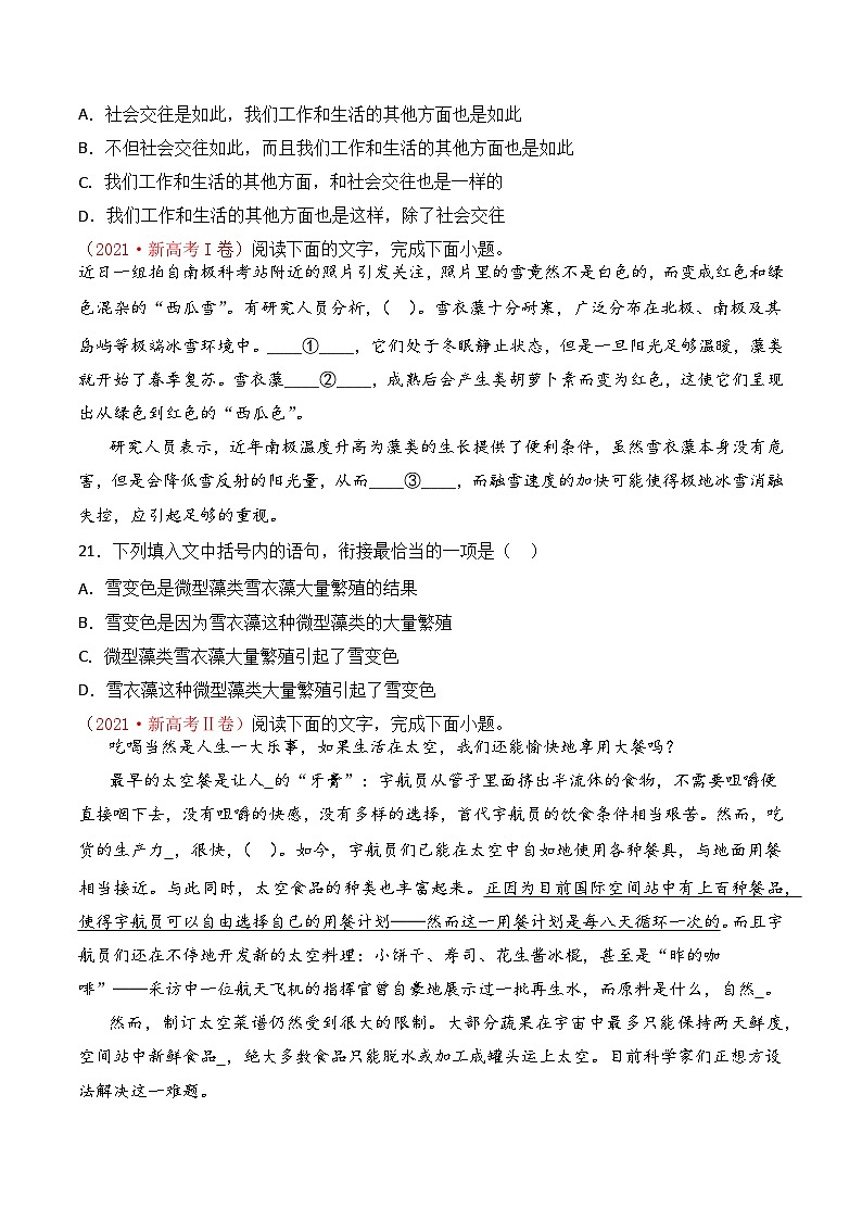 专题10 语句衔接：三年（2021-2023）高考语文真题分项汇编 （全国通用）（原卷版+解析）03