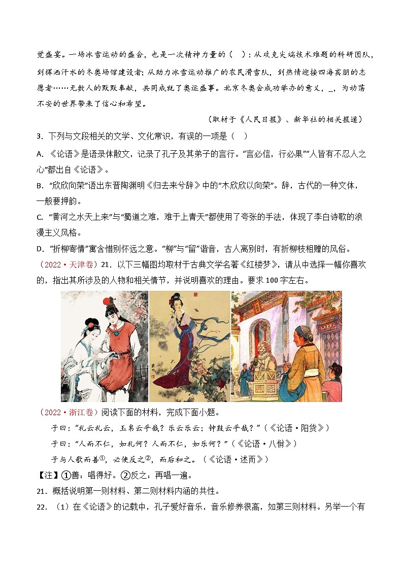 专题11 文学常识：三年（2021-2023）高考语文真题分项汇编 （全国通用）（原卷版+解析）02