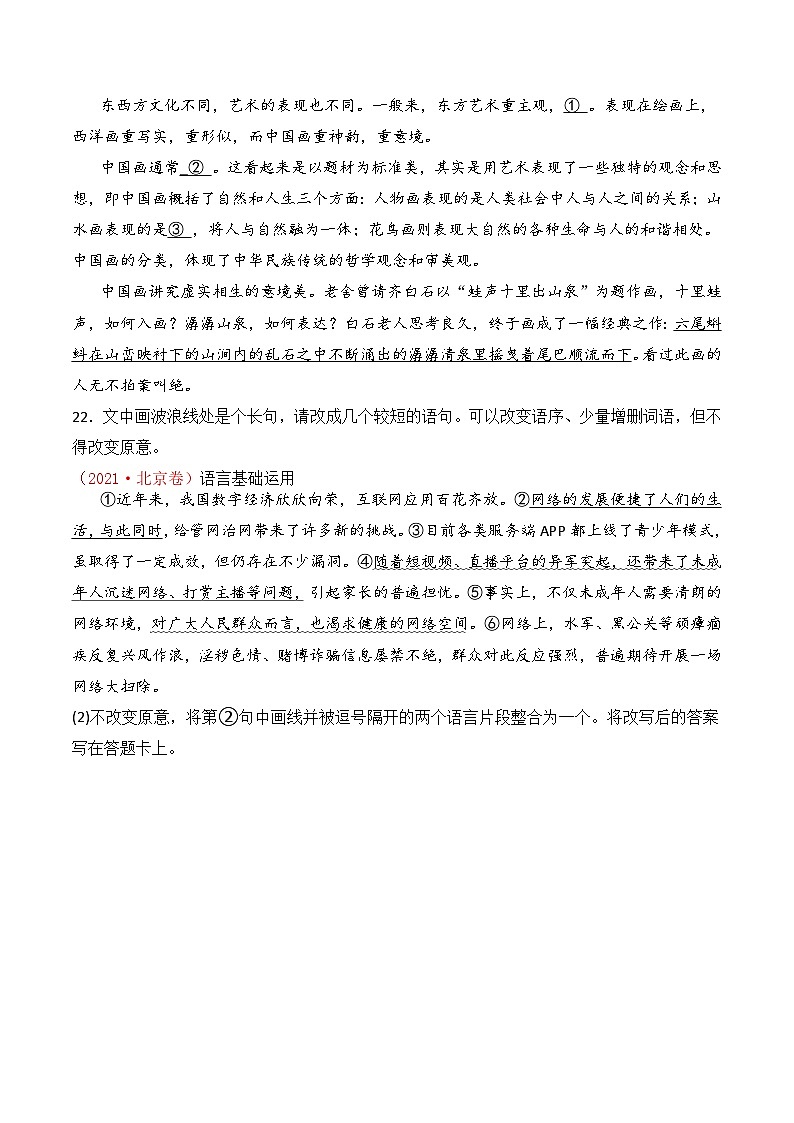 专题12 句式变换：三年（2021-2023）高考语文真题分项汇编 （全国通用）（原卷版+解析）03