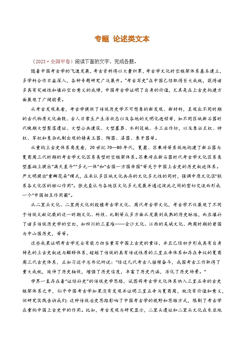 论述类文本：三年（2021-2023）高考语文真题分项汇编 （全国通用）（原卷版+解析）01