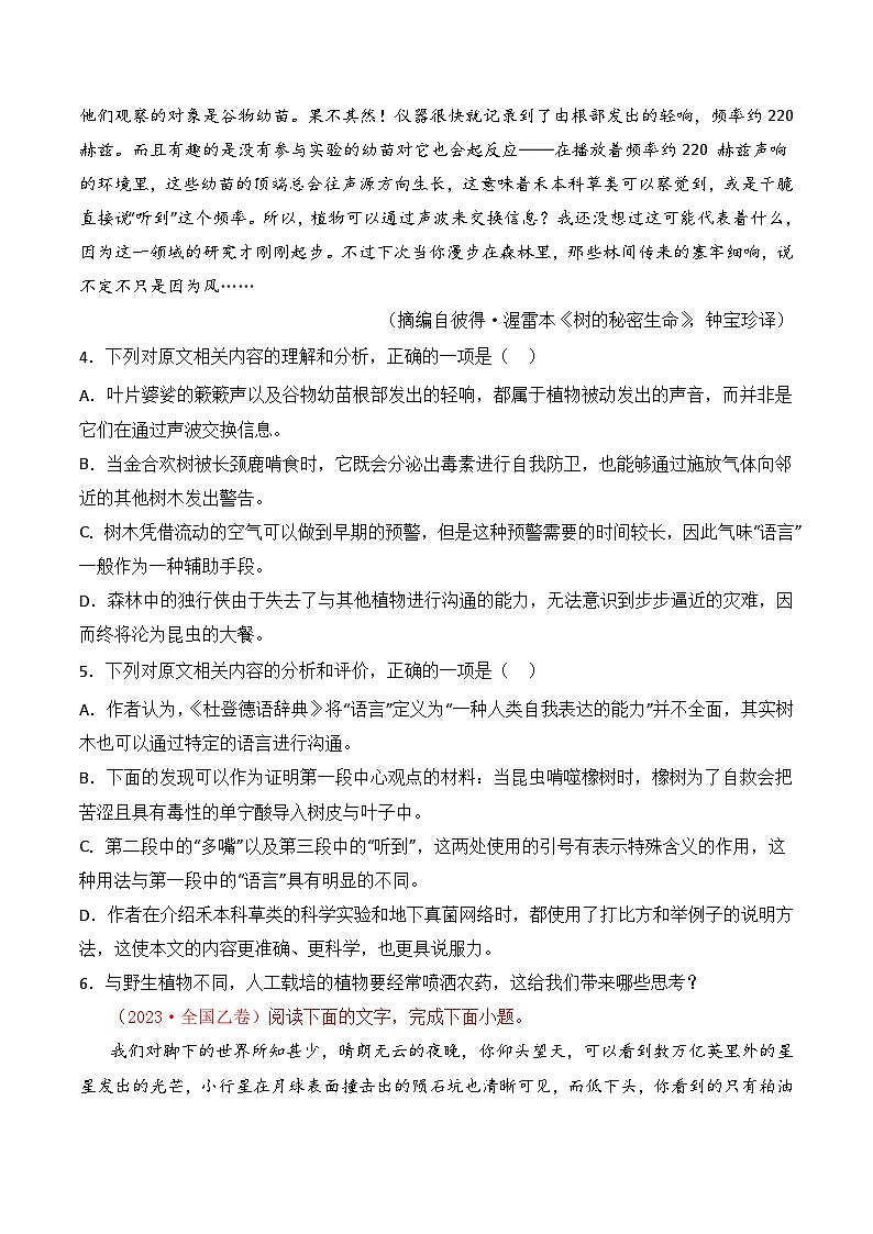 实用类文本：三年（2021-2023）高考语文真题分项汇编 （全国通用）（原卷版+解析）02