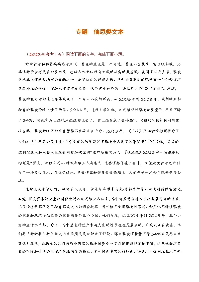 信息类文本：三年（2021-2023）高考语文真题分项汇编 （全国通用）（原卷版+解析）01