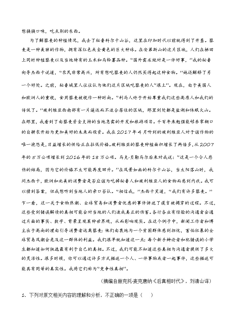 信息类文本：三年（2021-2023）高考语文真题分项汇编 （全国通用）（原卷版+解析）02