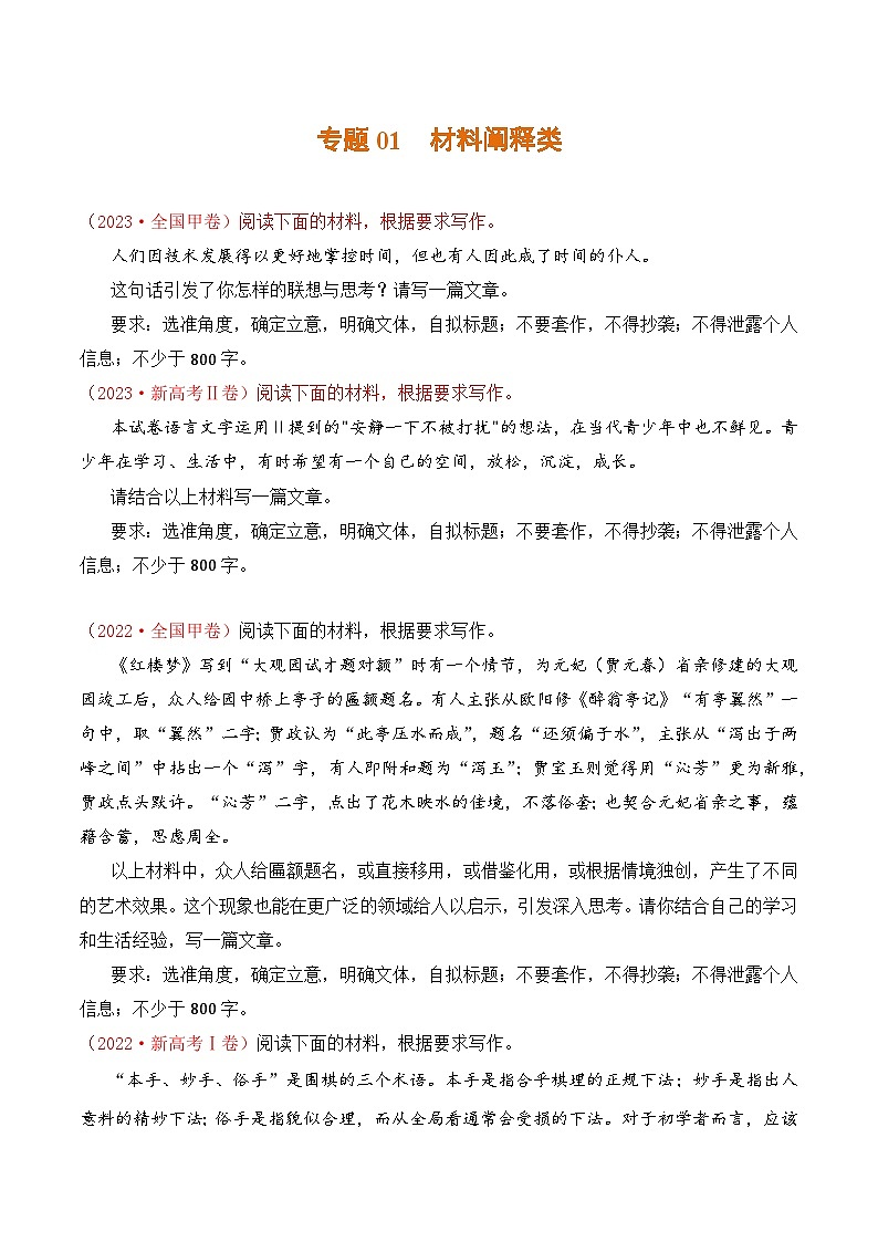 专题01 材料阐释类：三年（2021-2023）高考语文真题分项汇编 （全国通用）（原卷版+解析）01
