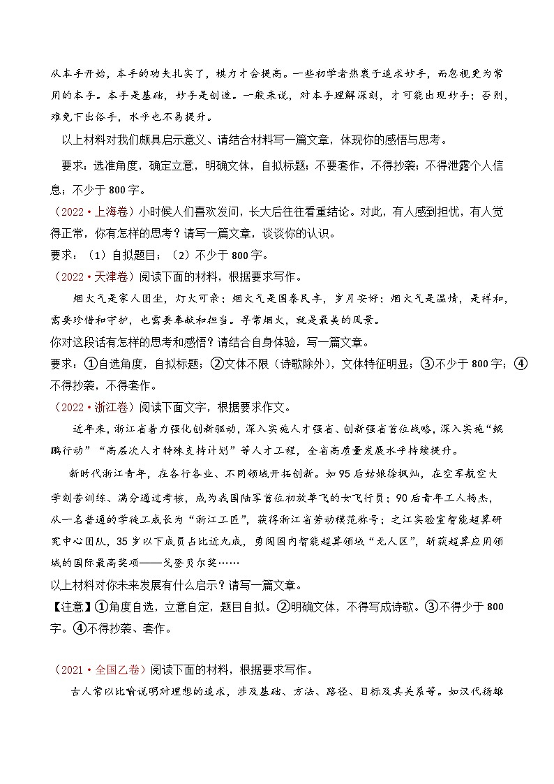 专题01 材料阐释类：三年（2021-2023）高考语文真题分项汇编 （全国通用）（原卷版+解析）02