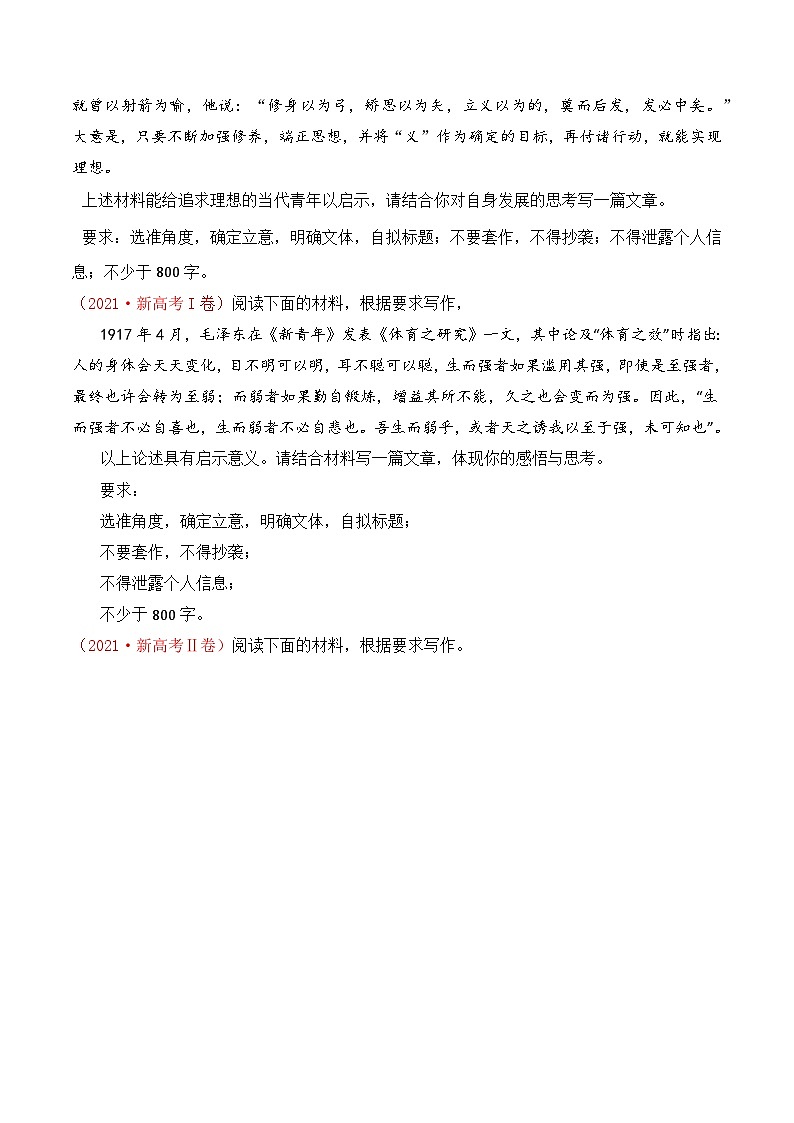 专题01 材料阐释类：三年（2021-2023）高考语文真题分项汇编 （全国通用）（原卷版+解析）03