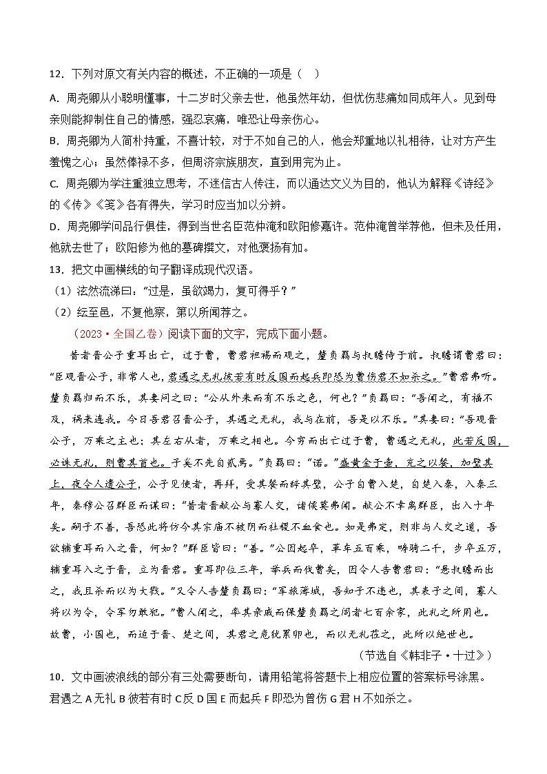 专题01 记叙类：三年（2021-2023）高考语文真题分项汇编 （全国通用）（原卷版+解析）02
