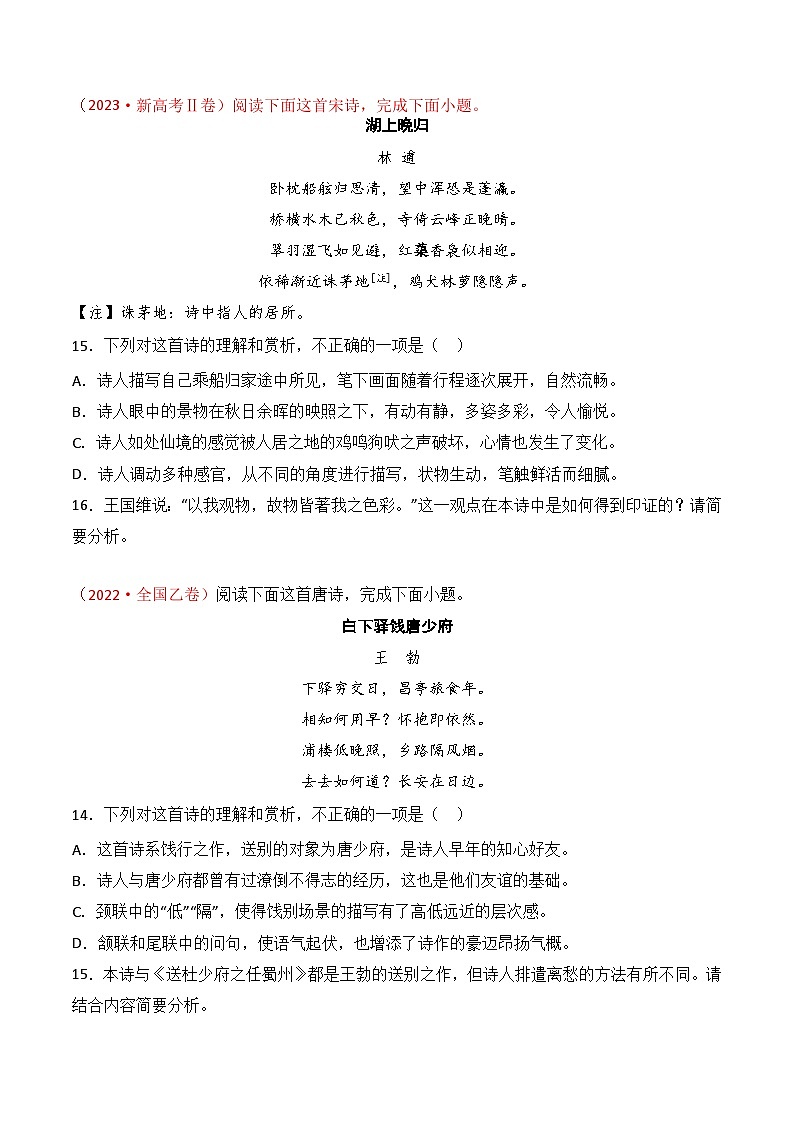 专题01 诗：三年（2021-2023）高考语文真题分项汇编 （全国通用）（原卷版+解析）02