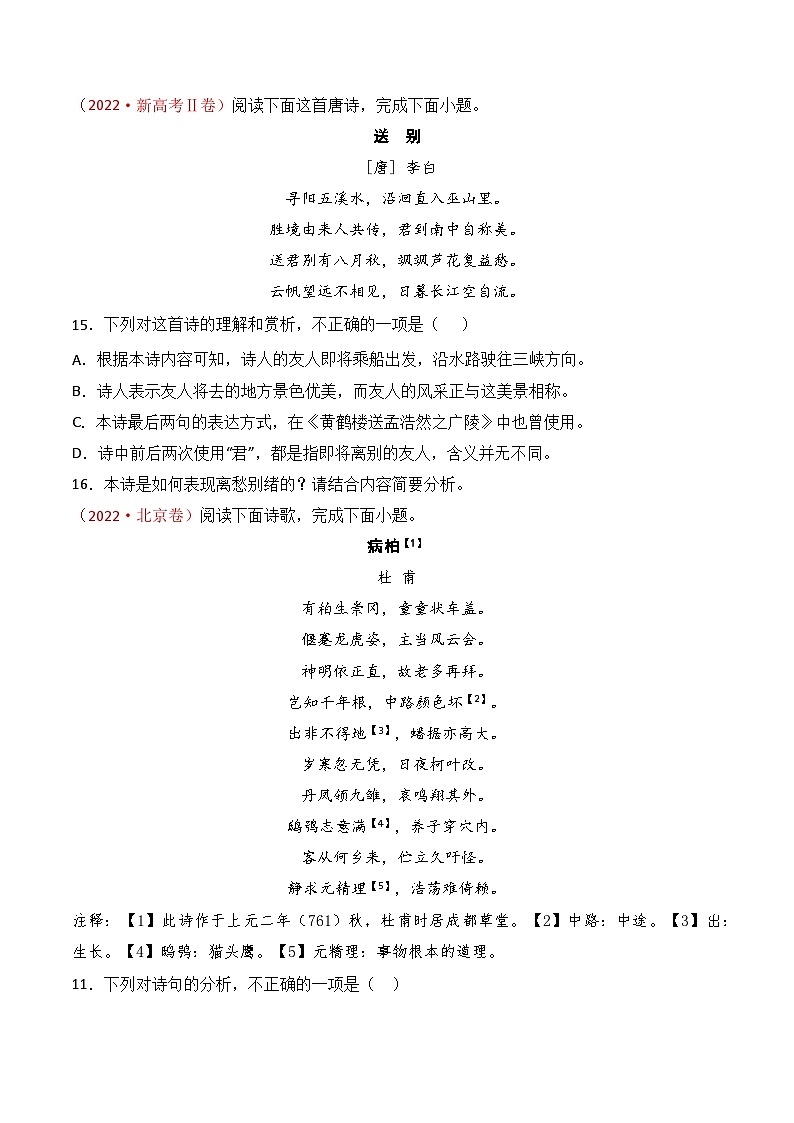 专题01 诗：三年（2021-2023）高考语文真题分项汇编 （全国通用）（原卷版+解析）03