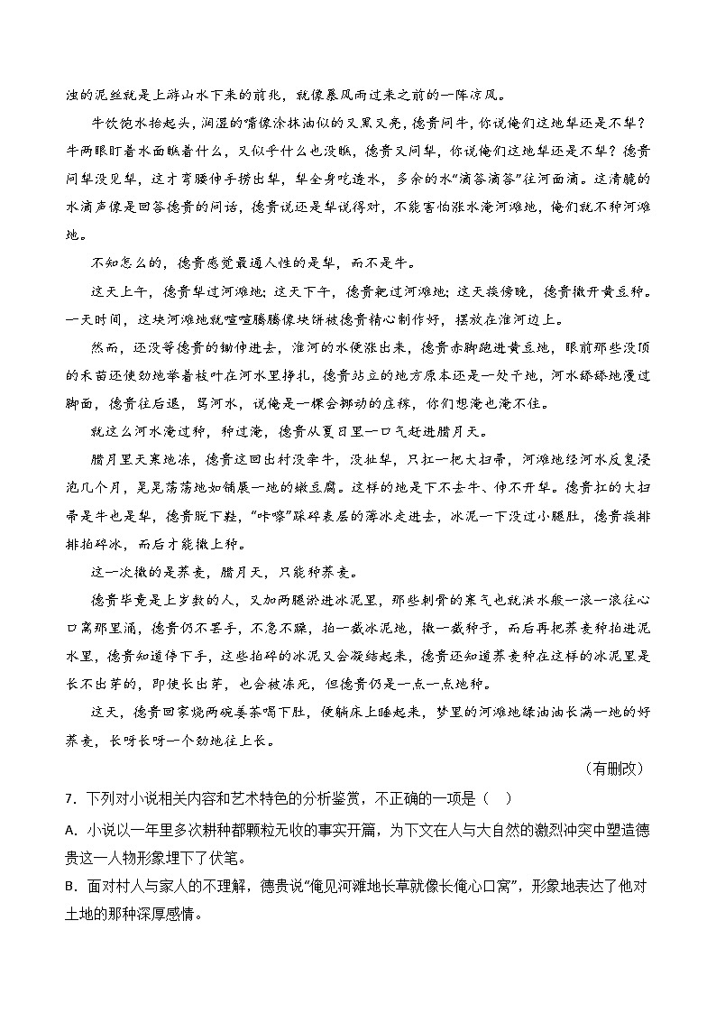 专题01 小说文本：三年（2021-2023）高考语文真题分项汇编 （全国通用）（原卷版+解析）02