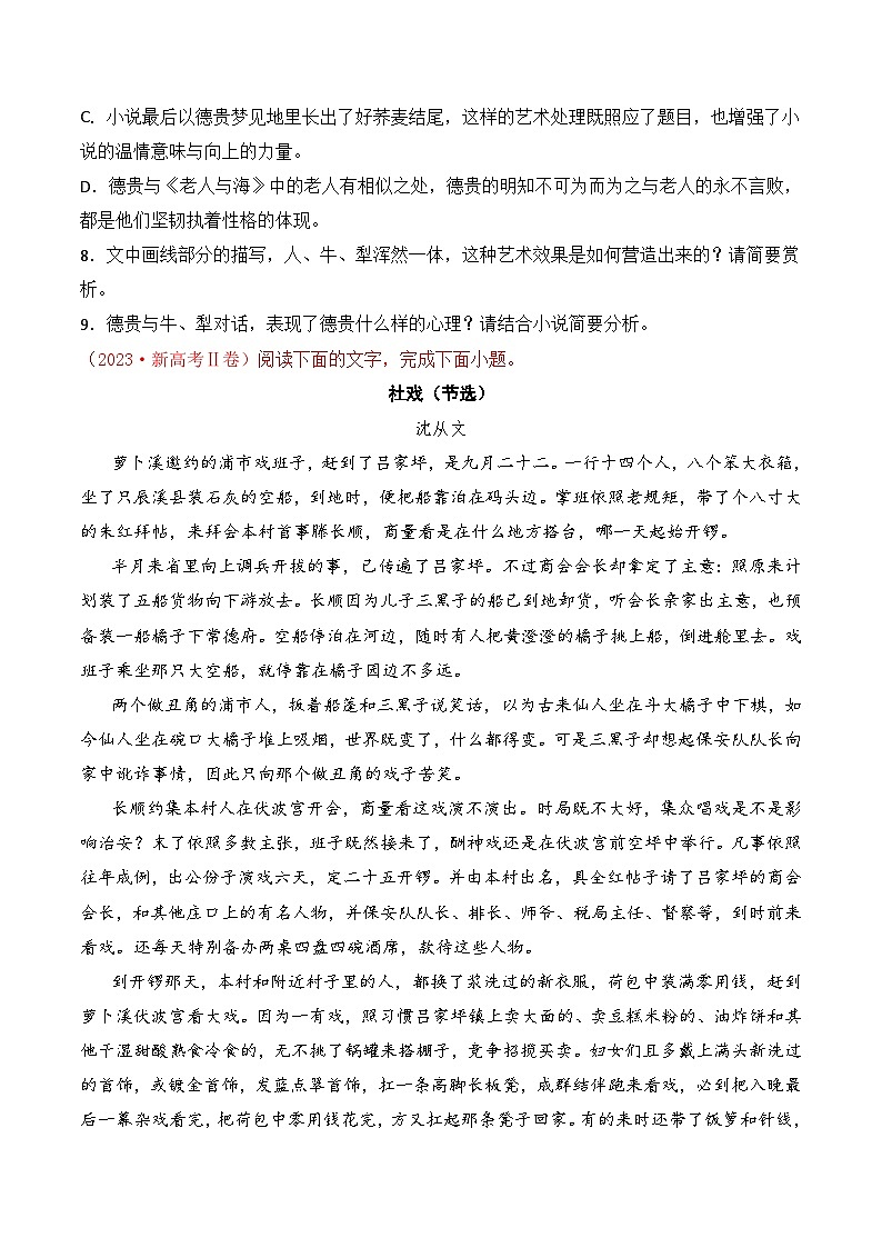 专题01 小说文本：三年（2021-2023）高考语文真题分项汇编 （全国通用）（原卷版+解析）03