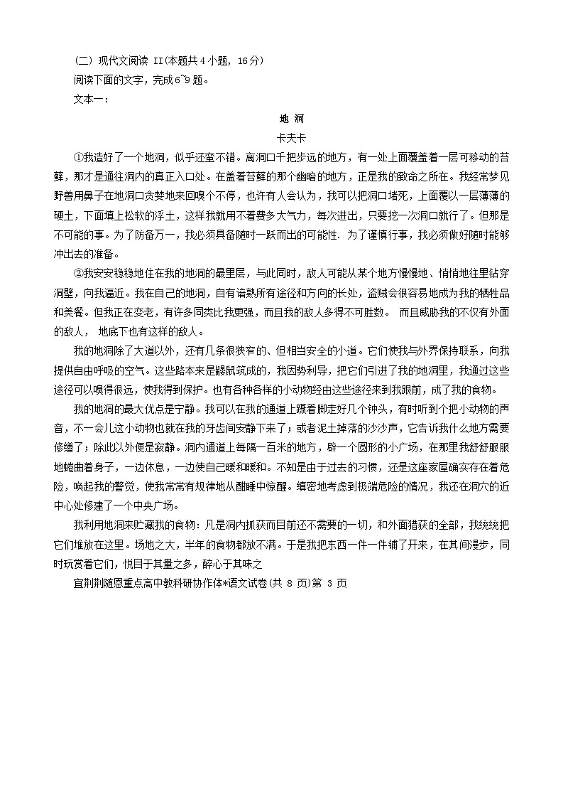 湖北省宜昌市、荆州市、荆门市、随州市、恩施市高三上学期12月联考语文试卷03