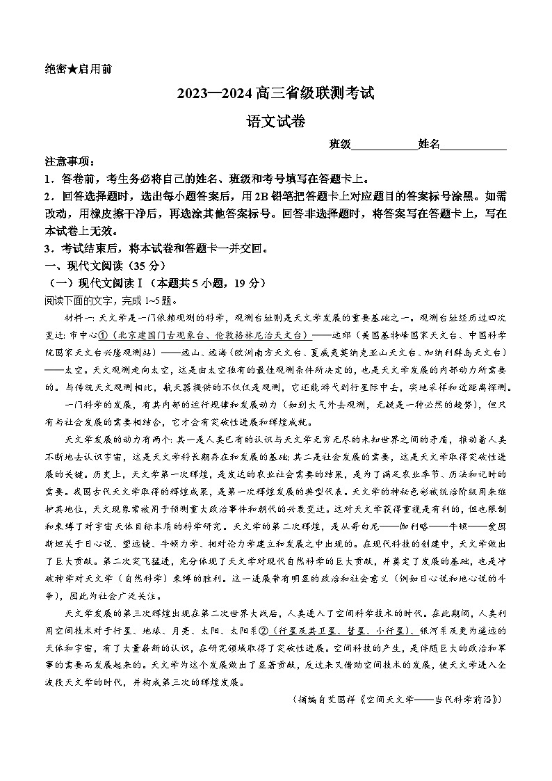 河北省2023-2024学年高三上学期12月省级联测试题 语文 Word版含解析第1页