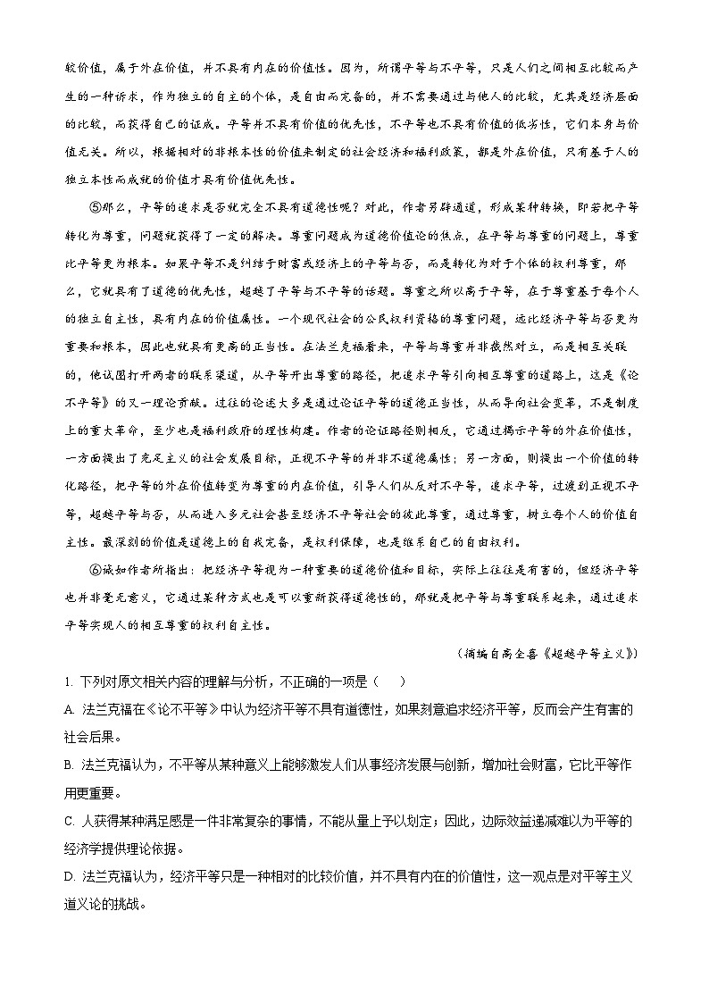 福建省“德化一中、永安一中、漳平一中”三校协作2023-2024学年高三上学期12月联考语文试题（解析版）02