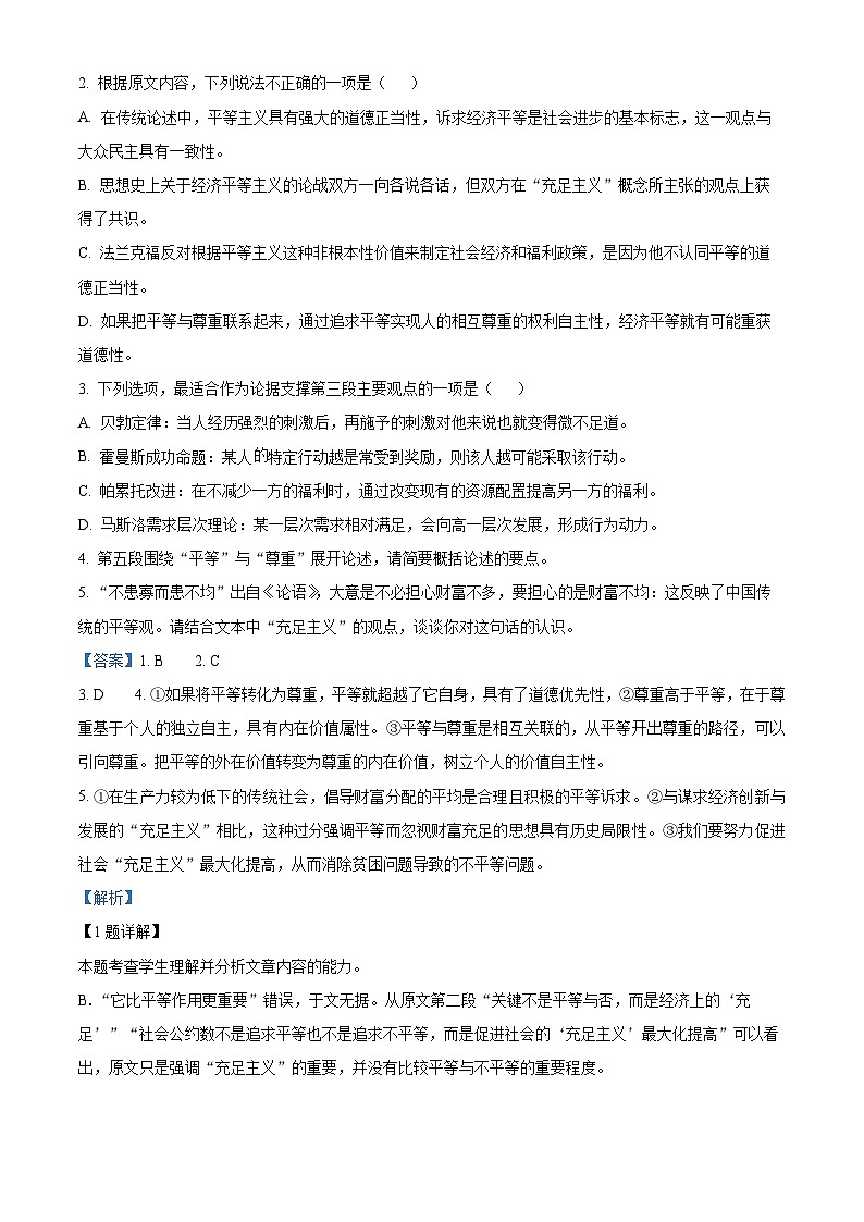 福建省“德化一中、永安一中、漳平一中”三校协作2023-2024学年高三上学期12月联考语文试题（解析版）03