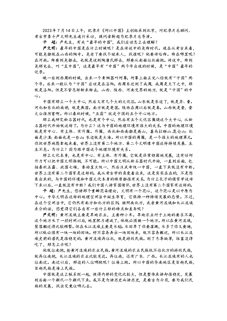湖南省岳阳市2023-2024学年高三上学期教学质量监测（一）（一模） 语文 Word版含解析02