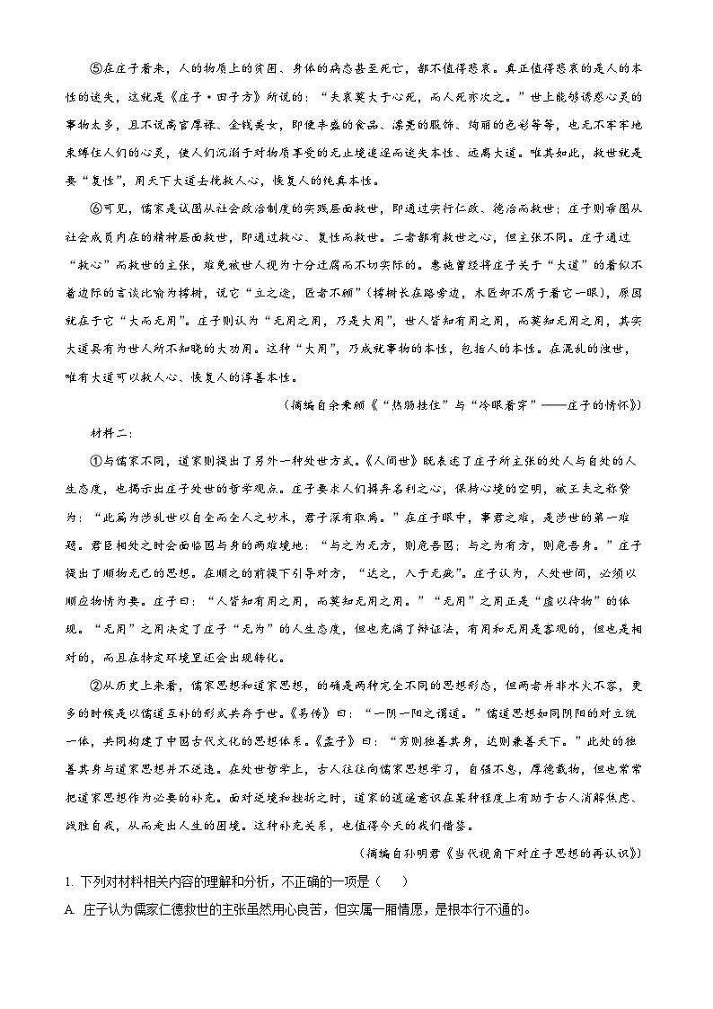 重庆市育才中学、西南大学附中、万州中学2023～2024学年高二上学期12月联考语文试题  Word版含解析02