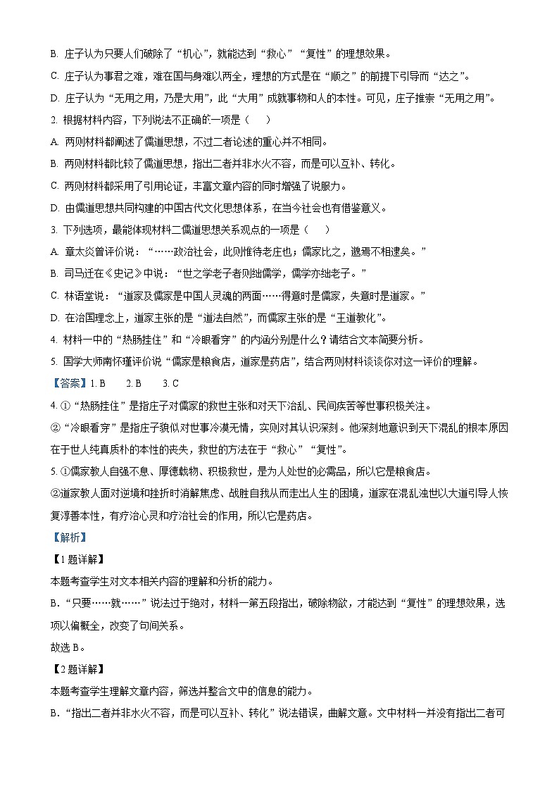 重庆市育才中学、西南大学附中、万州中学2023～2024学年高二上学期12月联考语文试题  Word版含解析03