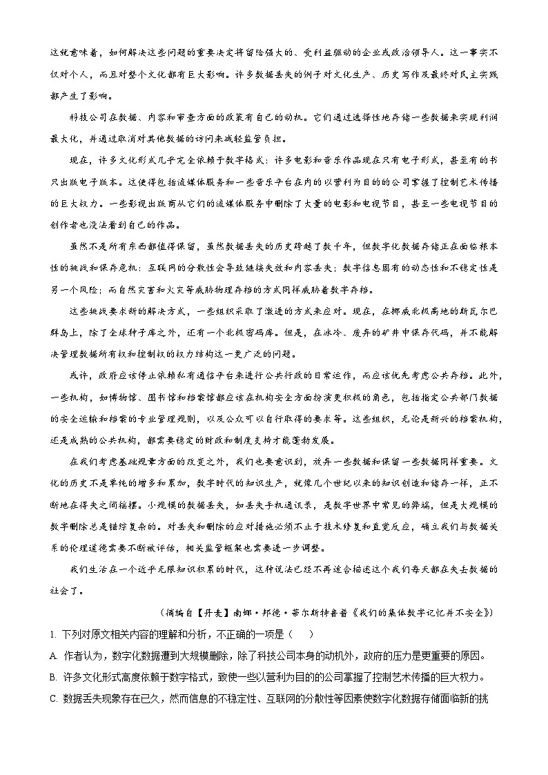 湖北省新高考联考协作体2023-2024学年高一上学期12月联考语文试卷 Word版含解析第2页
