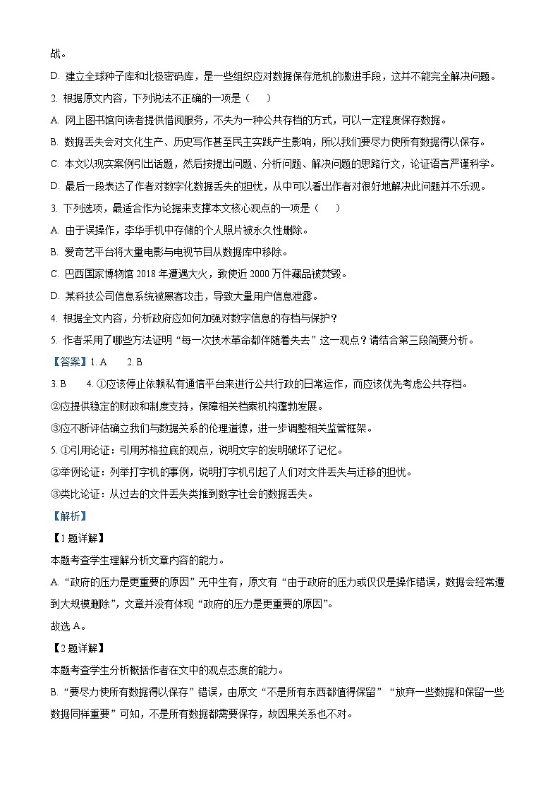 湖北省新高考联考协作体2023-2024学年高一上学期12月联考语文试卷 Word版含解析第3页