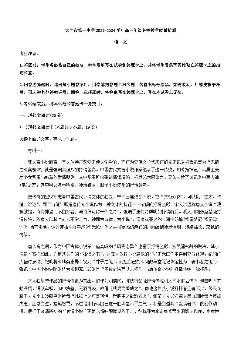 2024届山西省大同市第一中学高三上学期冬季检测语文试卷含答案01