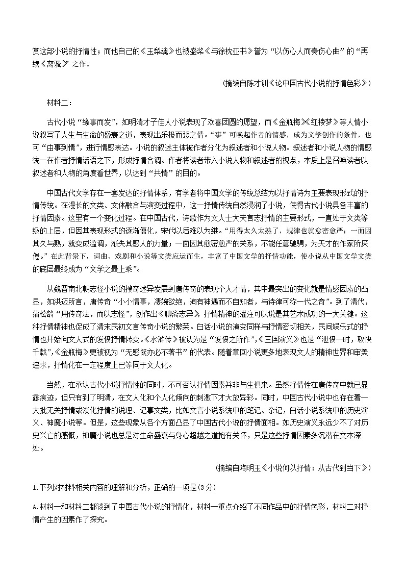 2024届山西省大同市第一中学高三上学期冬季检测语文试卷含答案02