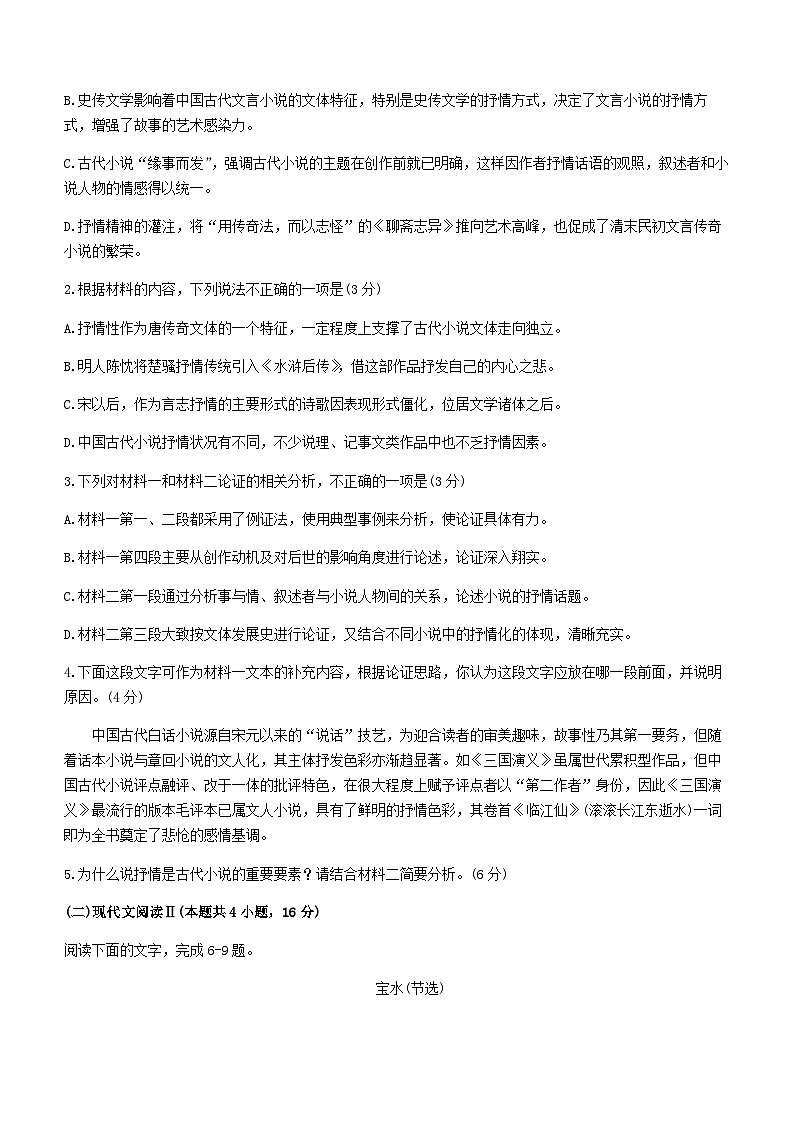 2024届山西省大同市第一中学高三上学期冬季检测语文试卷含答案03