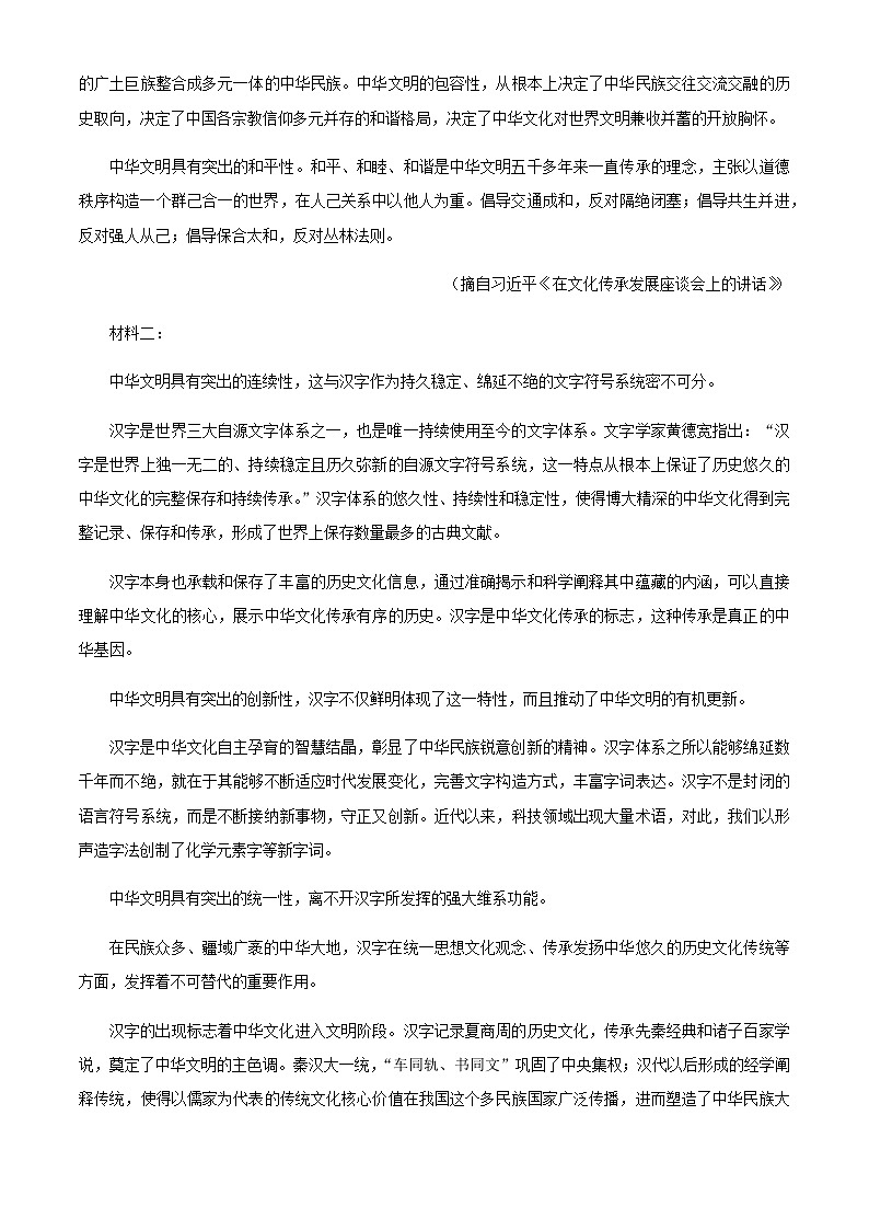 2024届云南省曲靖市第一中学高中毕业生第一次复习统一检测语文试卷含解析02
