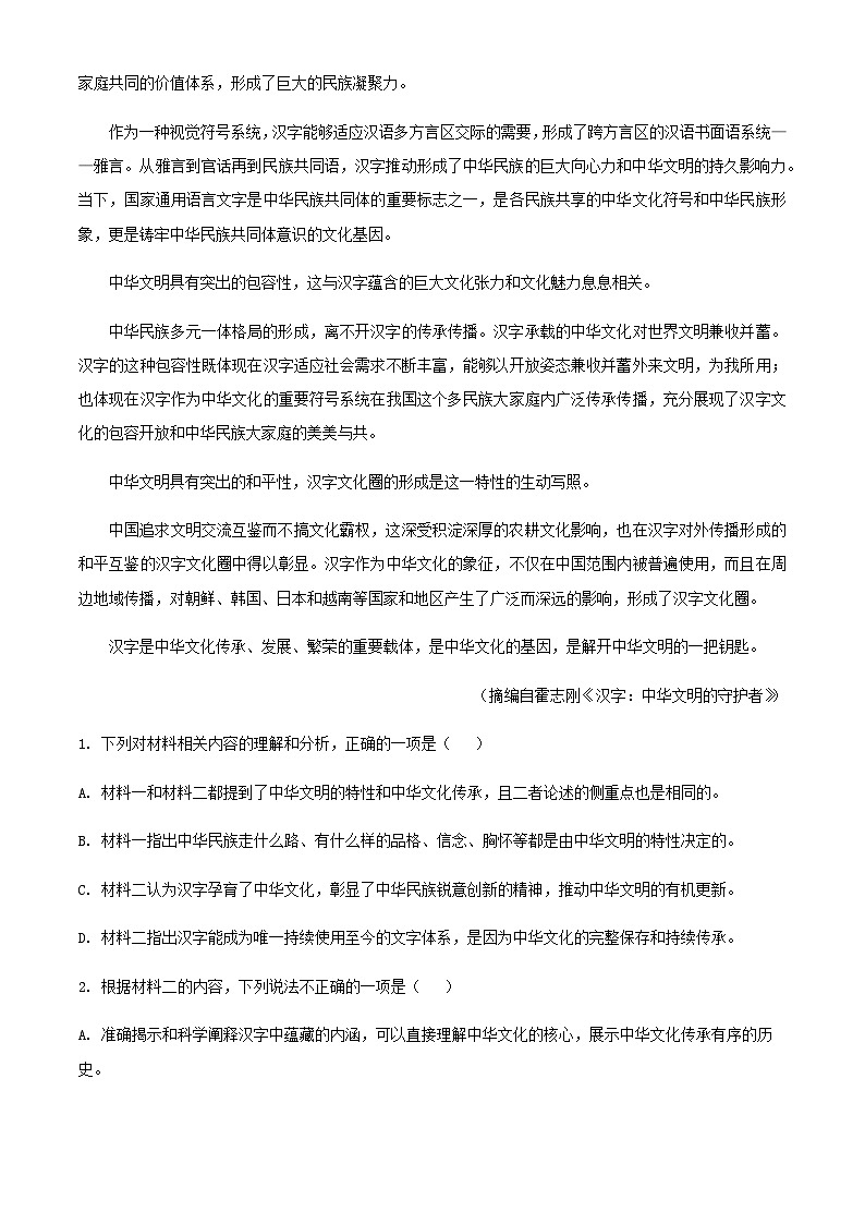 2024届云南省曲靖市第一中学高中毕业生第一次复习统一检测语文试卷含解析03