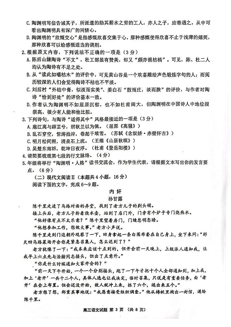 江苏省连云港市2024届高三上学期第一次调研考试（一模）语文试题03