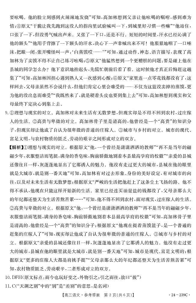 湖北省十堰市2023-2024学年高三上学期期末考试语文试题（含答案及答题卡）02