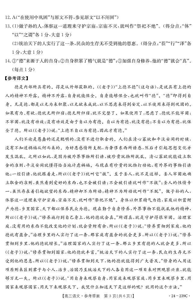 湖北省十堰市2023-2024学年高三上学期期末考试语文试题（含答案及答题卡）03