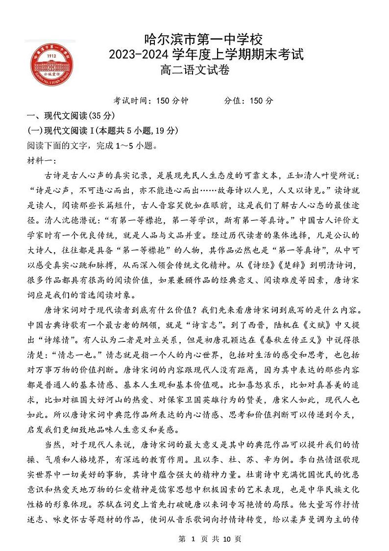 黑龙江省哈尔滨市第一中学校2023-2024学年上学期期末考试高二语文试卷01