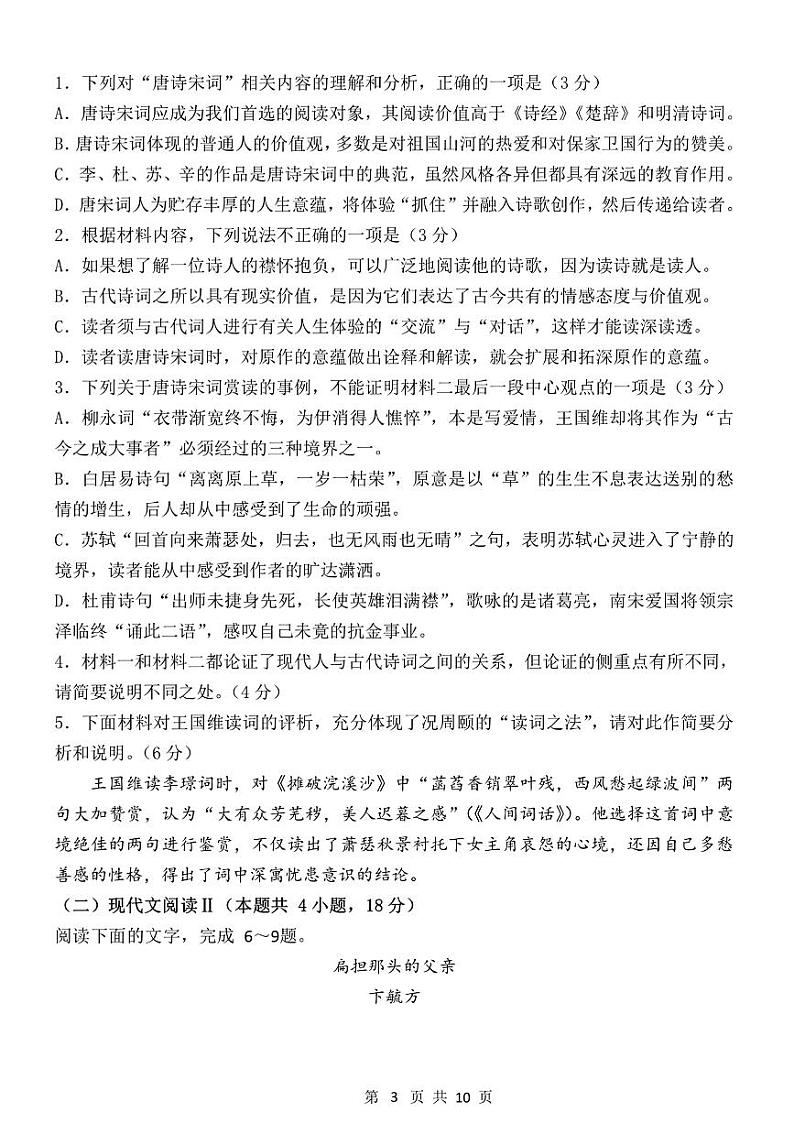 黑龙江省哈尔滨市第一中学校2023-2024学年上学期期末考试高二语文试卷03