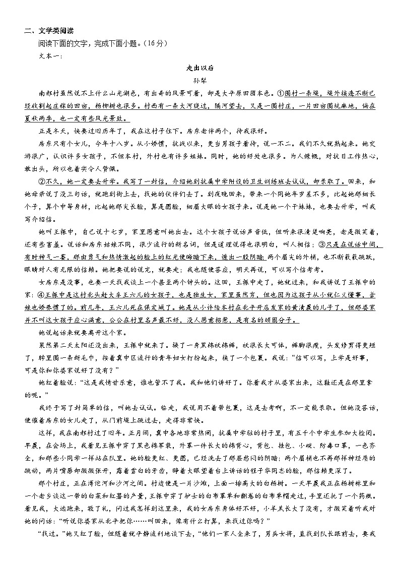 湖南省衡阳市第八中学2023-2024学年高二上学期期末考试  语文  Word版含答案03