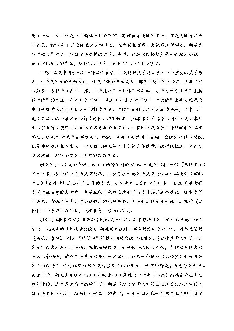 湖北省荆州中学2023-2024学年高二上学期期末考试  语文  Word版含答案第2页