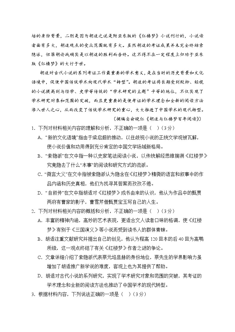 湖北省荆州中学2023-2024学年高二上学期期末考试  语文  Word版含答案第3页