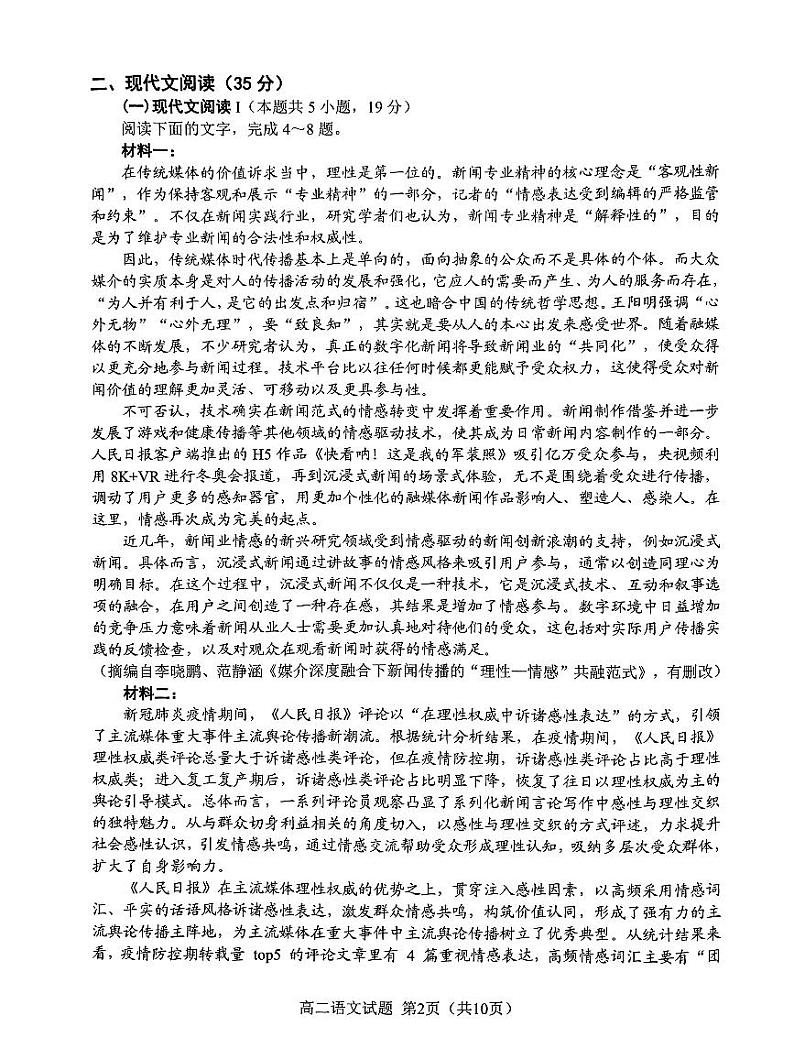 福建省南平市2023-2024学年高二上学期1月期末语文试题02