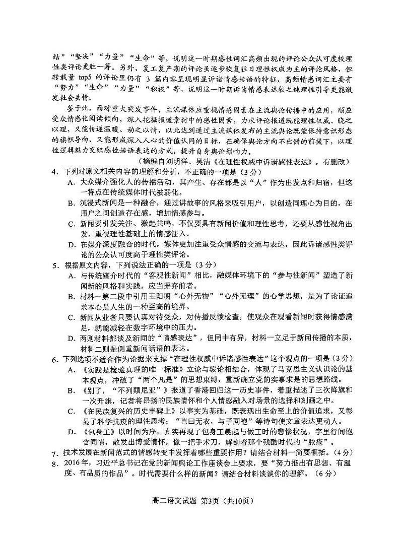 福建省南平市2023-2024学年高二上学期1月期末语文试题03