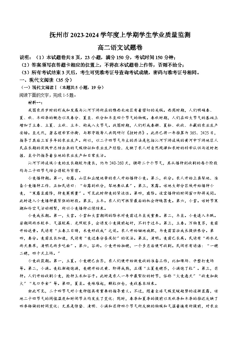 江西省抚州市2023-2024学年高二上学期学生学业质量监测语文试卷01